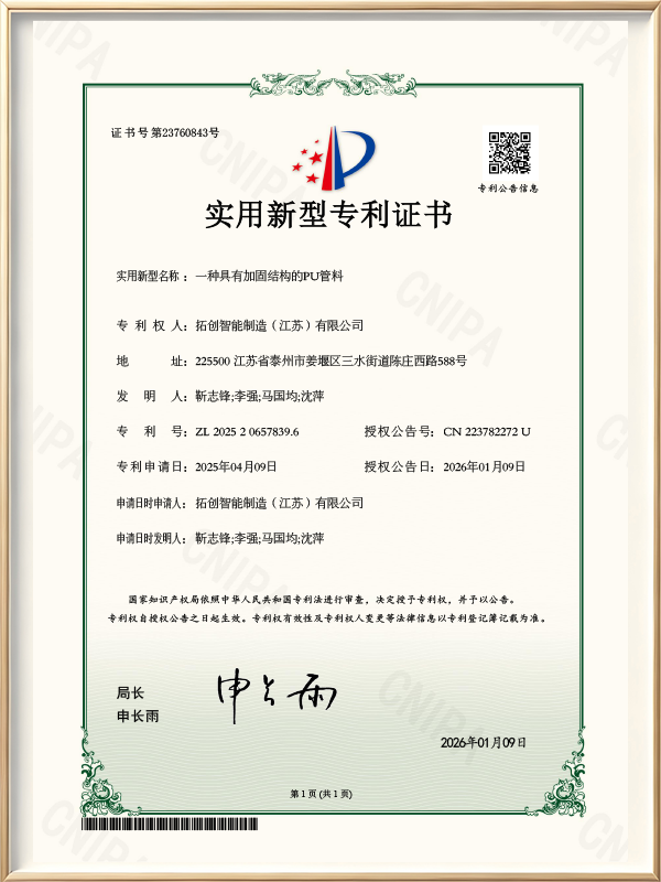 一种加固型PU管